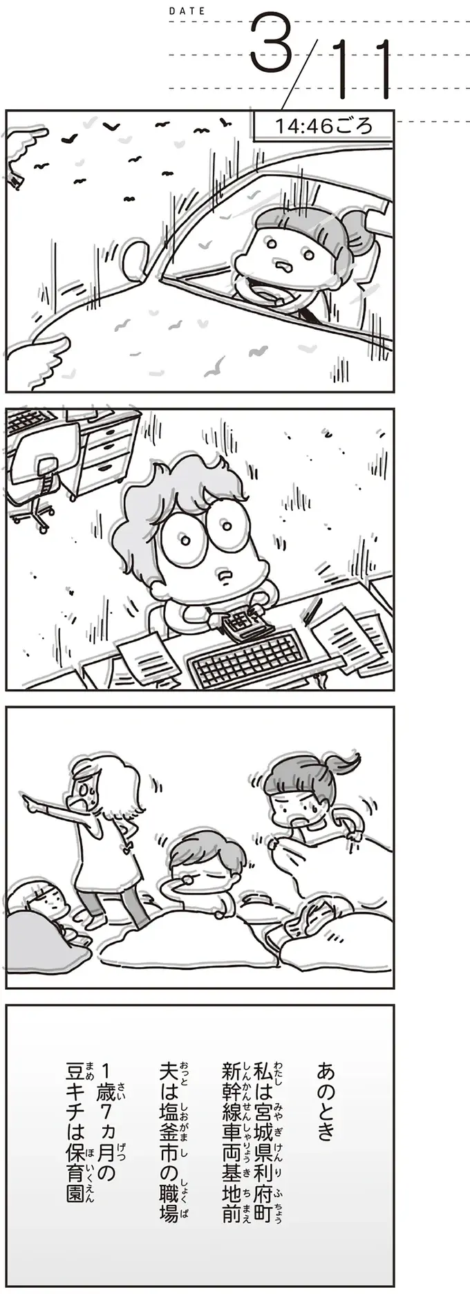 『今日、地震がおきたら』（18）
