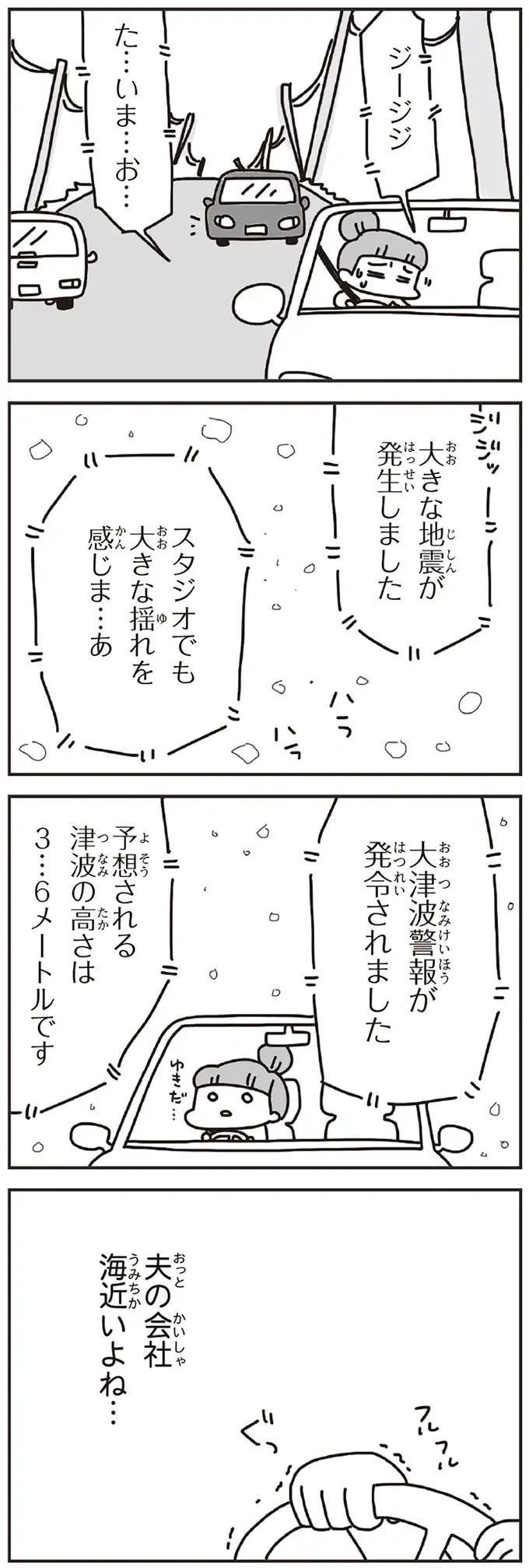 『今日、地震がおきたら』（19）