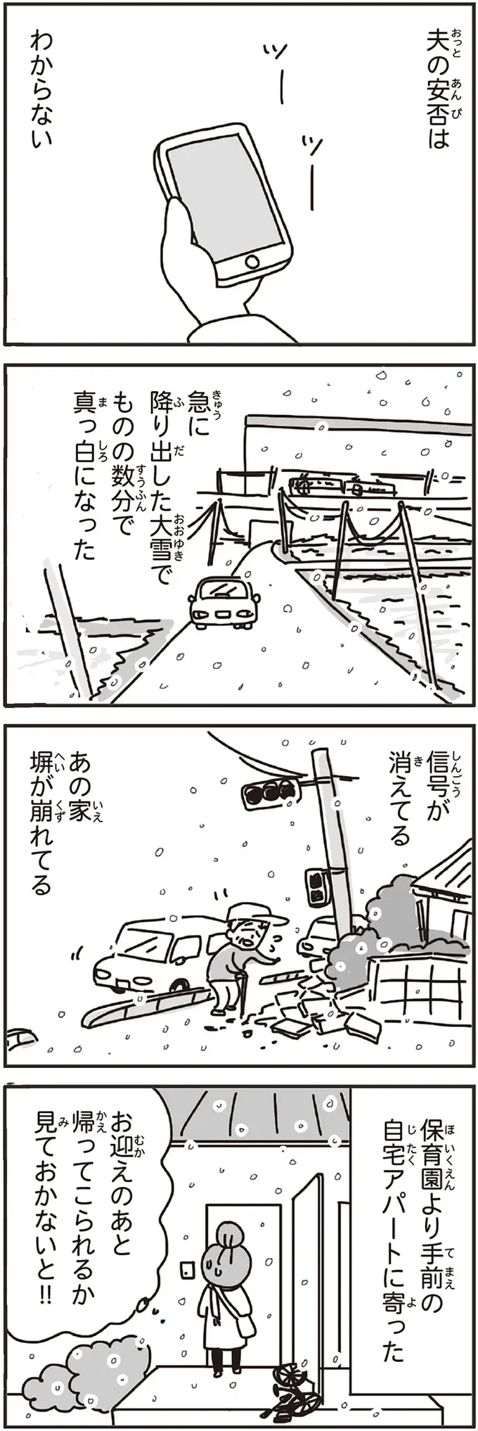 『今日、地震がおきたら』（20）