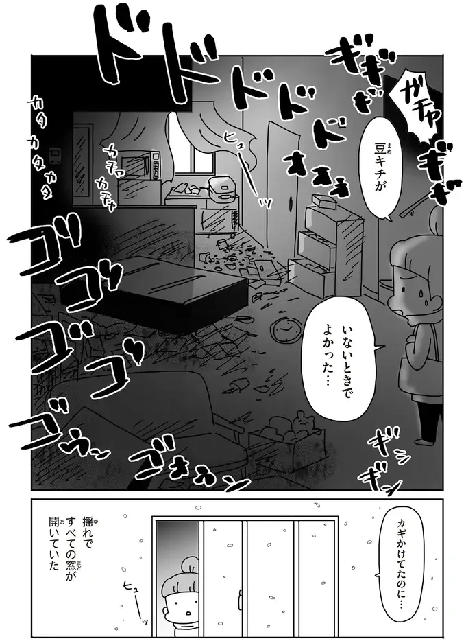 『今日、地震がおきたら』（22）
