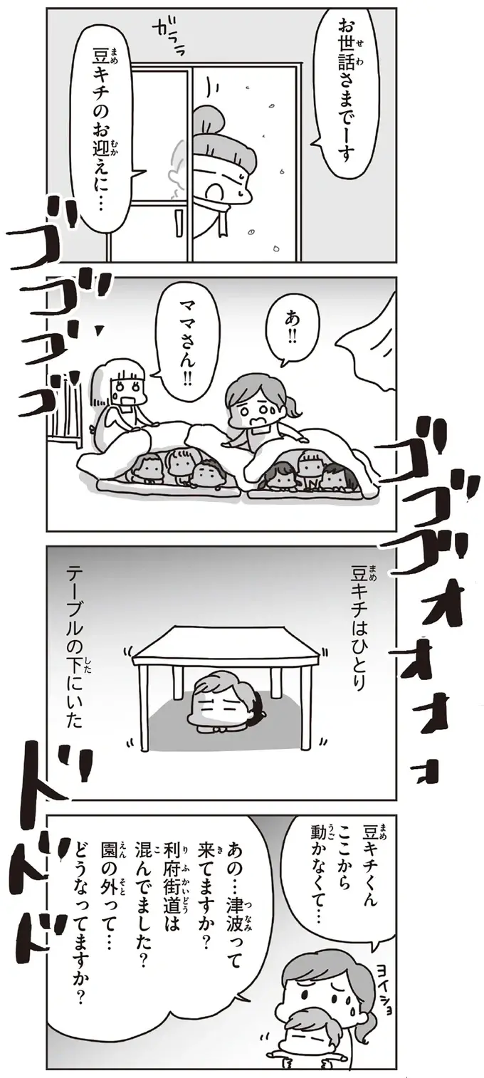 『今日、地震がおきたら』（24）
