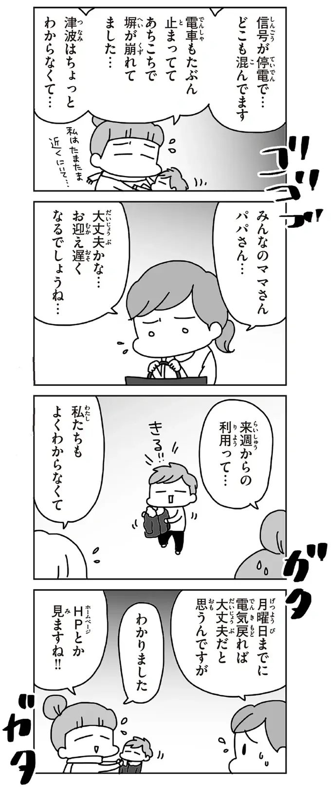 『今日、地震がおきたら』（25）
