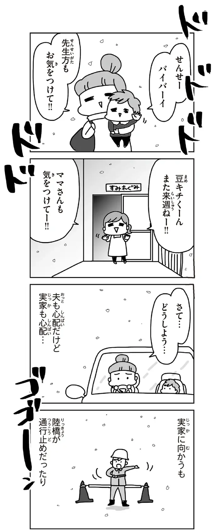 『今日、地震がおきたら』（26）