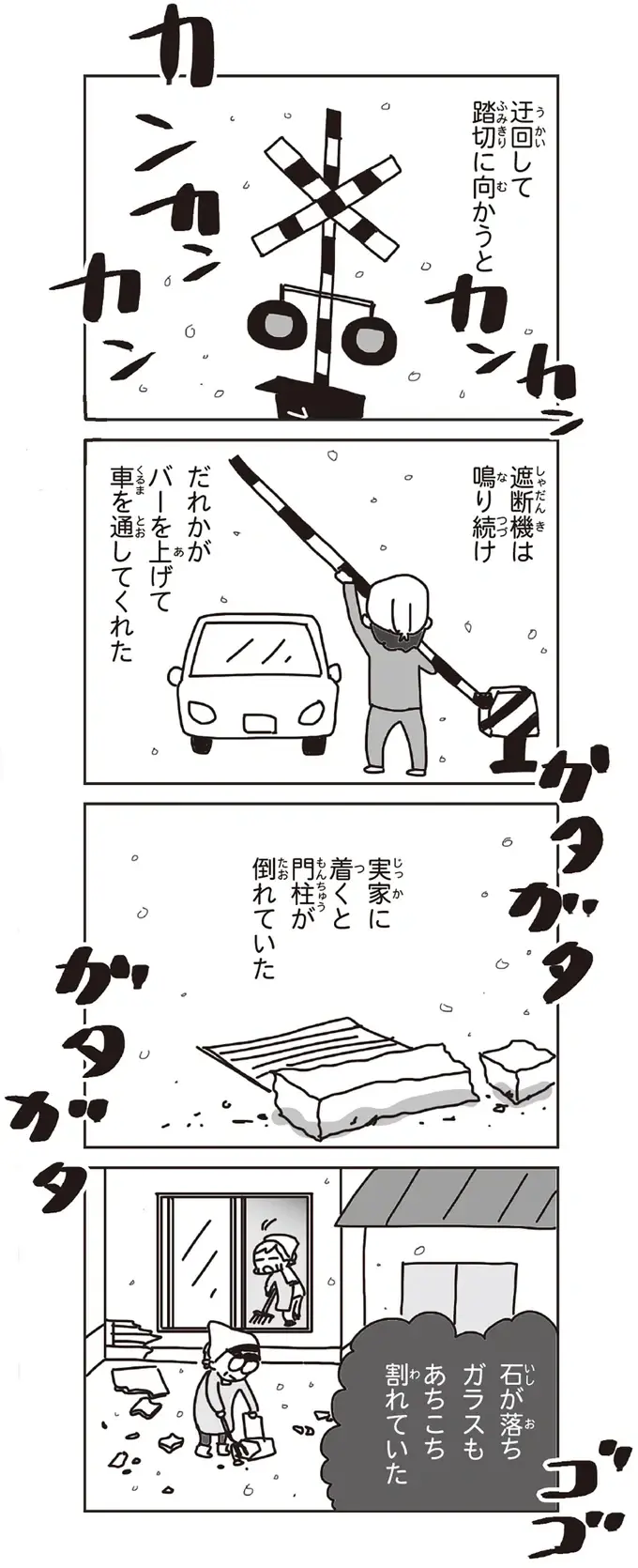 『今日、地震がおきたら』（27）