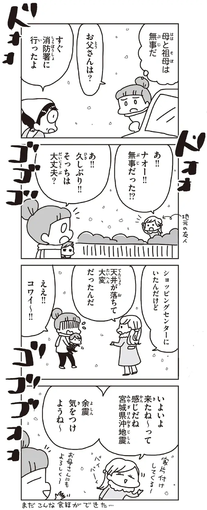 『今日、地震がおきたら』（28）