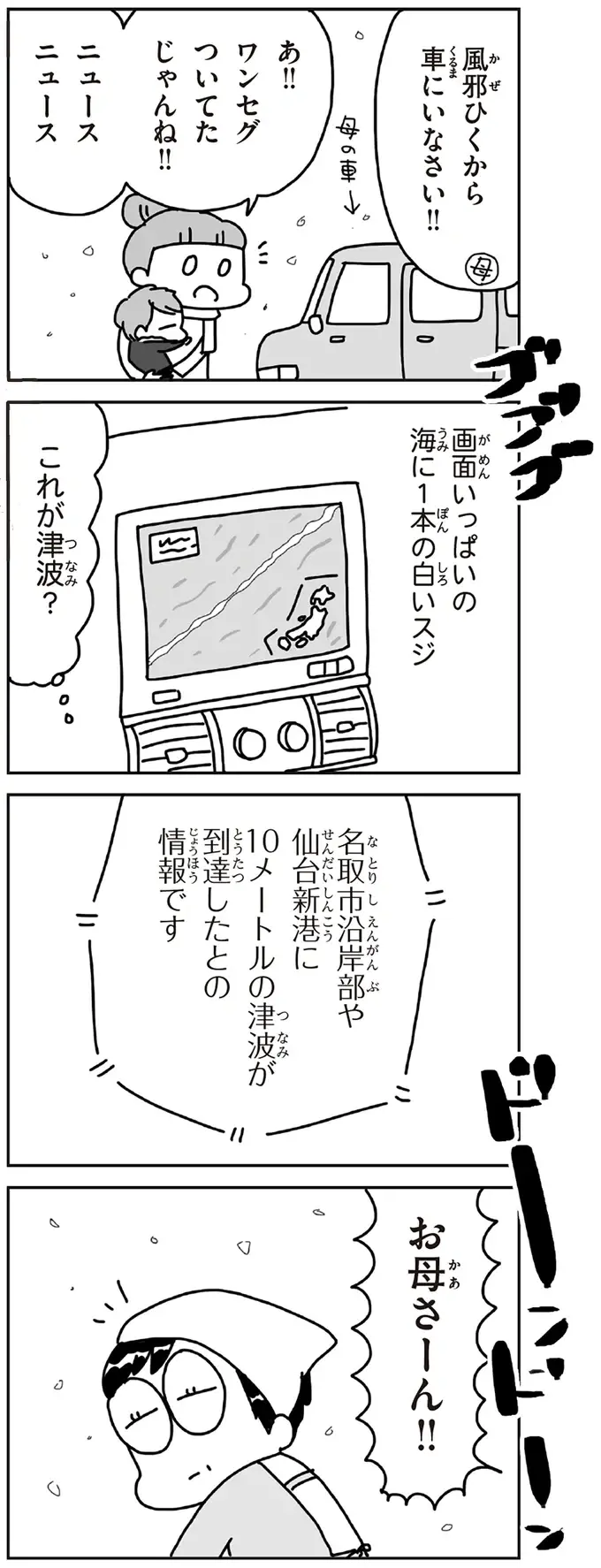 『今日、地震がおきたら』（29）