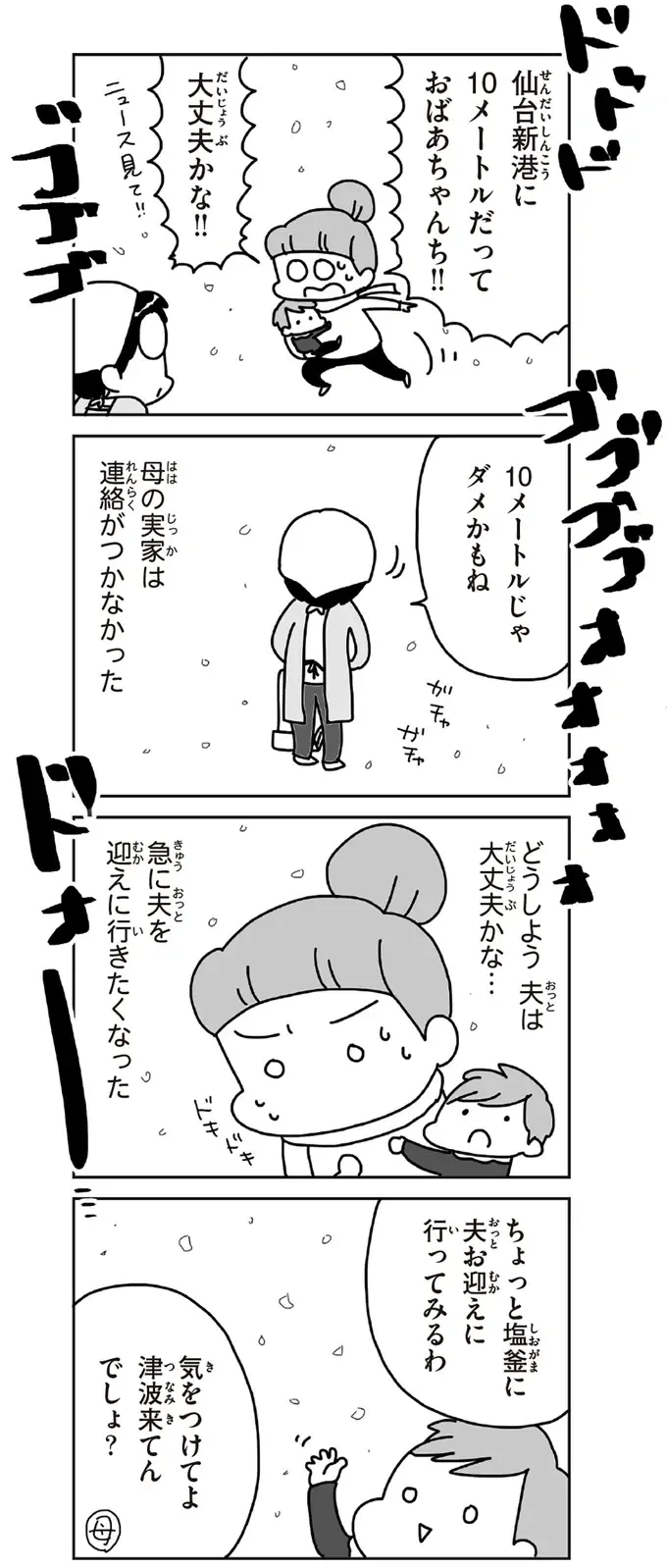 『今日、地震がおきたら』（30）