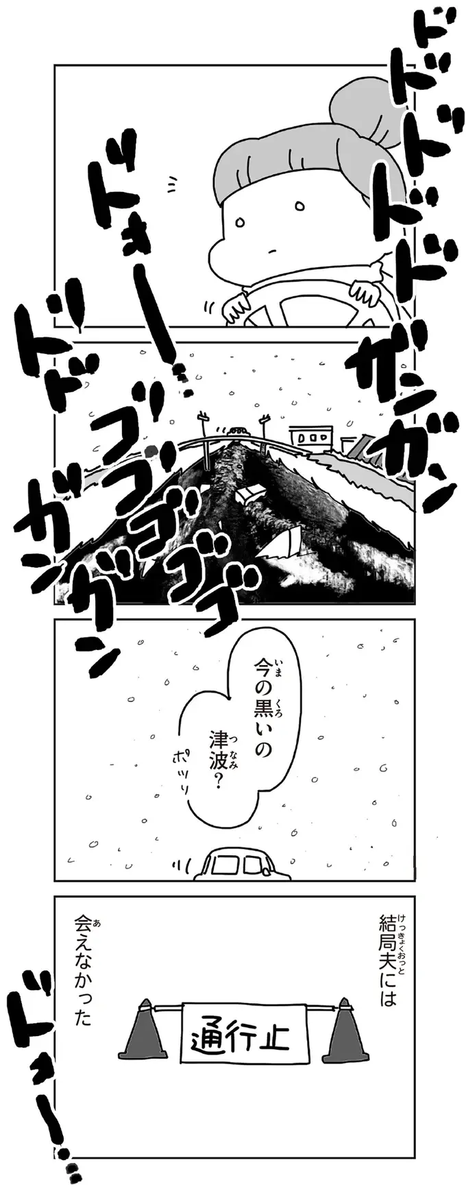 『今日、地震がおきたら』（32）