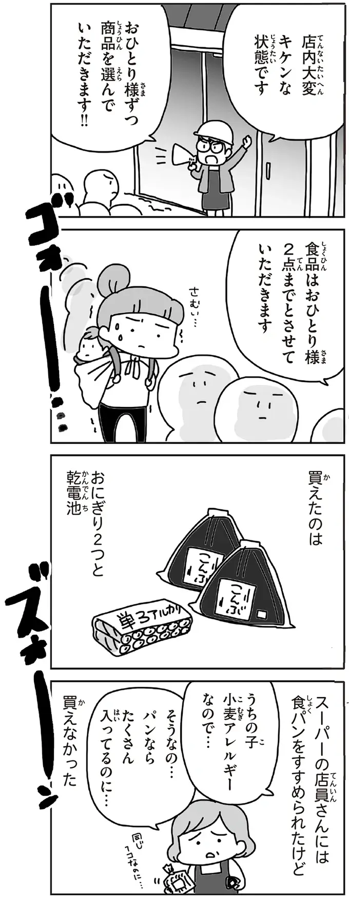 『今日、地震がおきたら』（34）