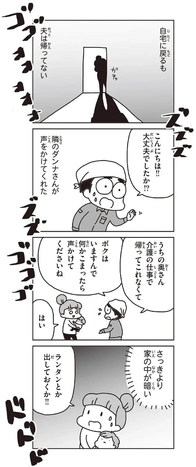『今日、地震がおきたら』（35）
