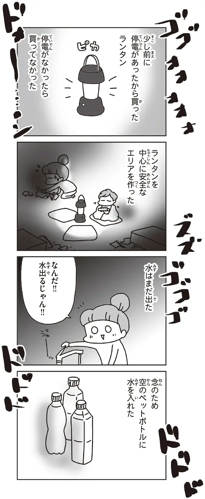 『今日、地震がおきたら』（36）