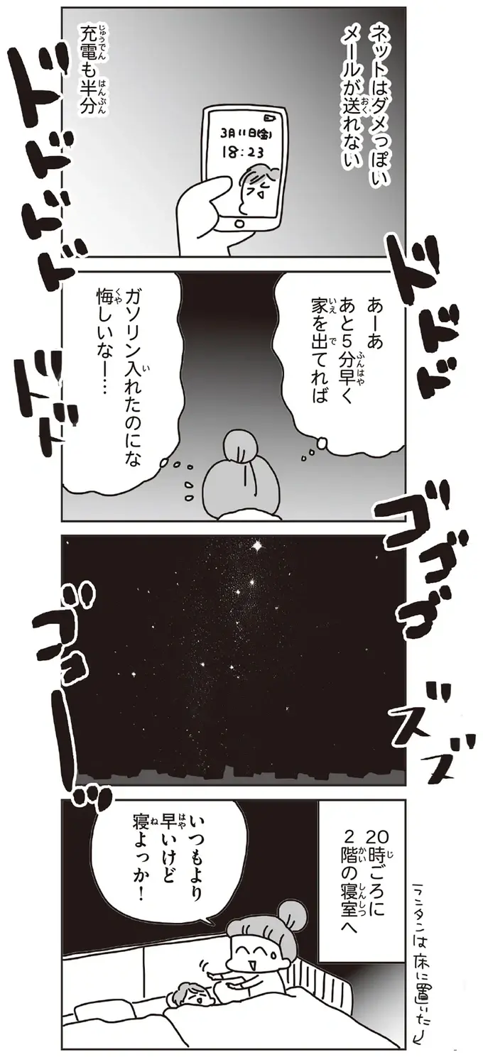 『今日、地震がおきたら』（38）