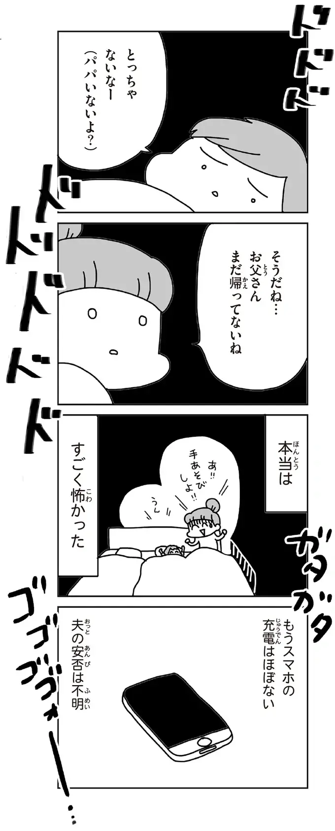 『今日、地震がおきたら』（39）