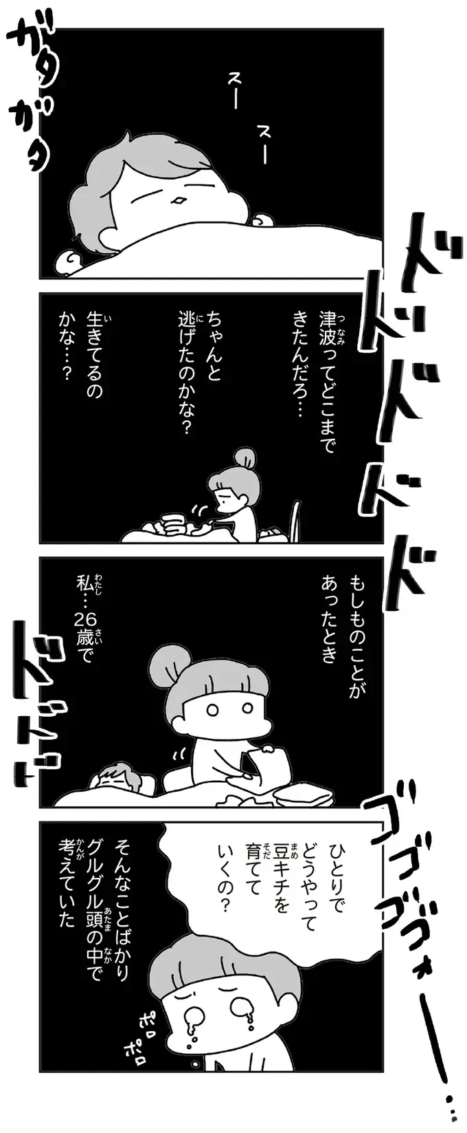 『今日、地震がおきたら』（40）