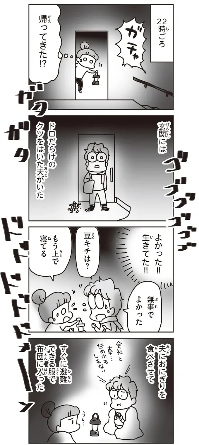 『今日、地震がおきたら』（41）