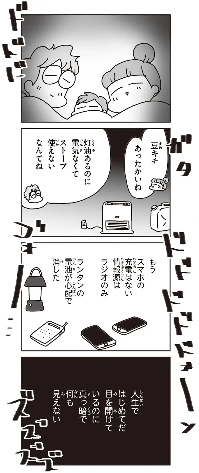 『今日、地震がおきたら』（42）