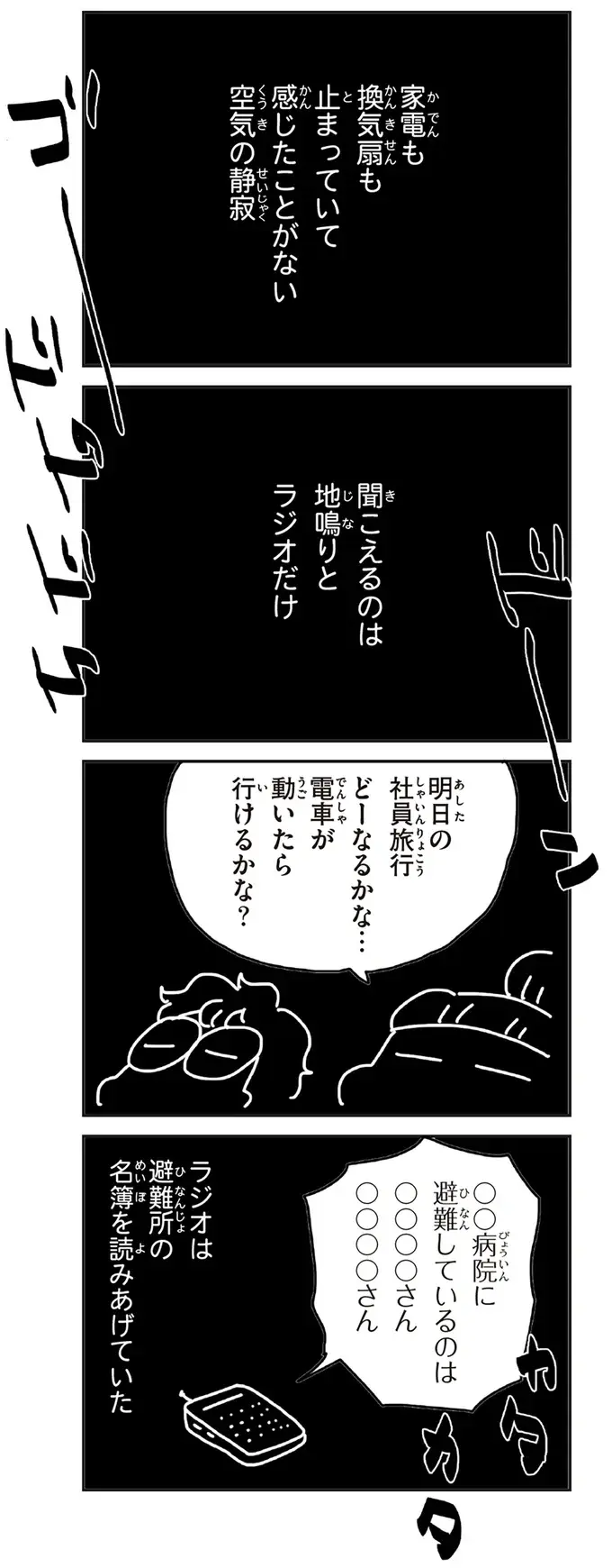 『今日、地震がおきたら』（43）
