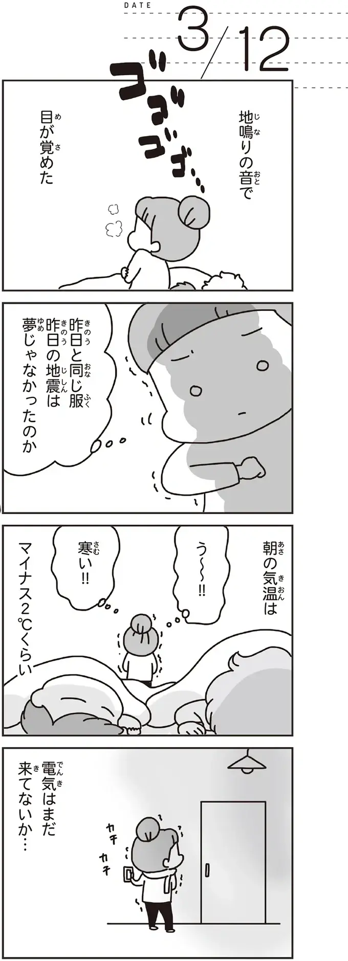 『今日、地震がおきたら』（45）