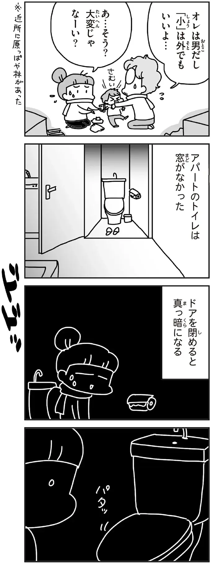 『今日、地震がおきたら』（48）