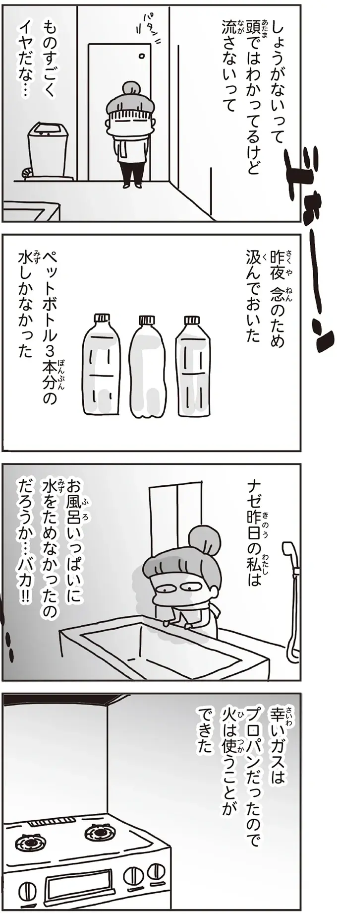 『今日、地震がおきたら』（49）