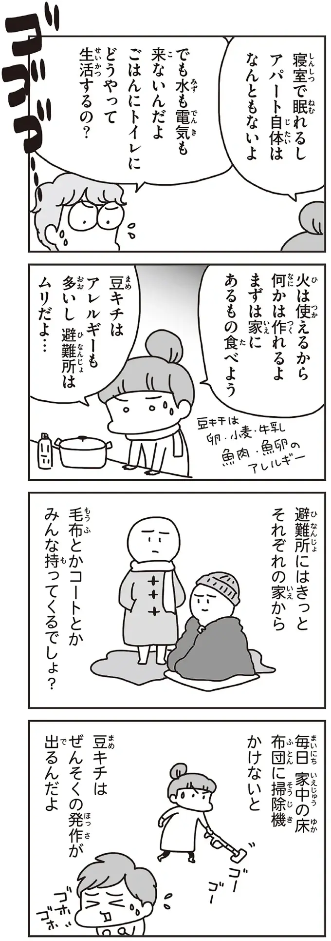 『今日、地震がおきたら』（51）