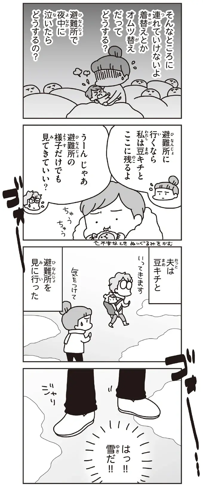 『今日、地震がおきたら』（52）