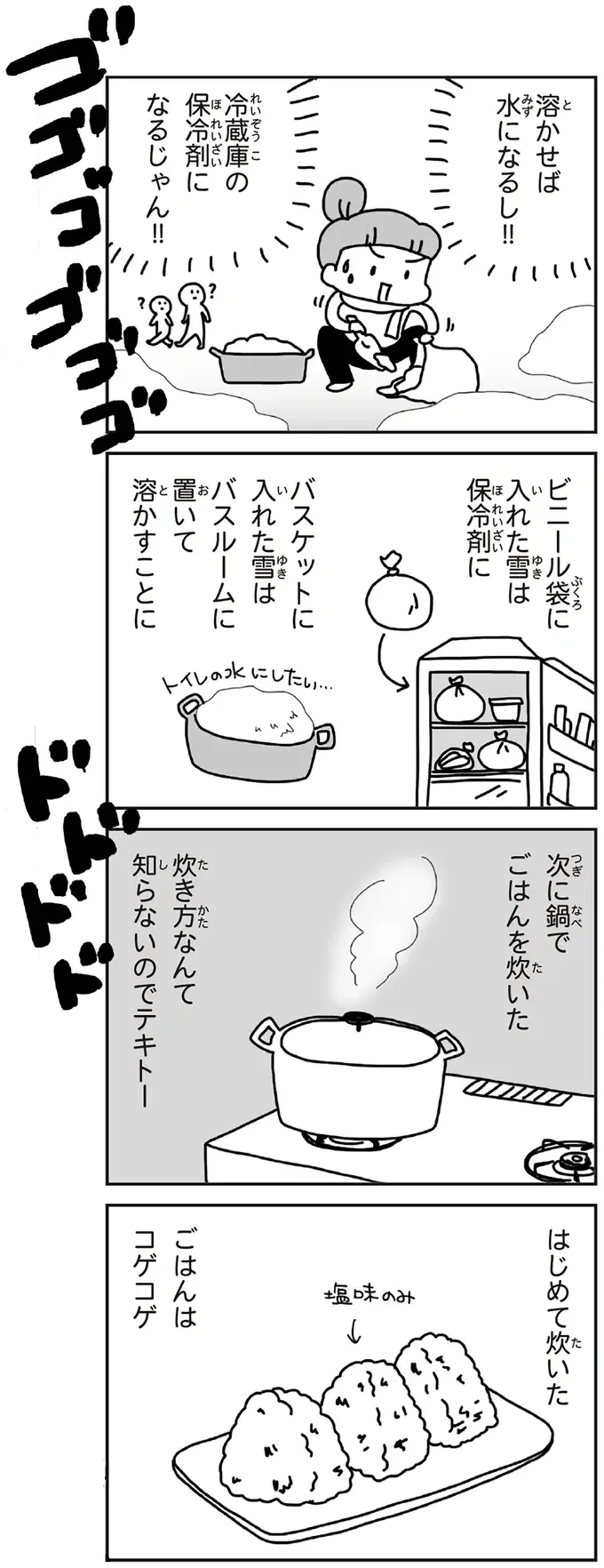 『今日、地震がおきたら』（53）