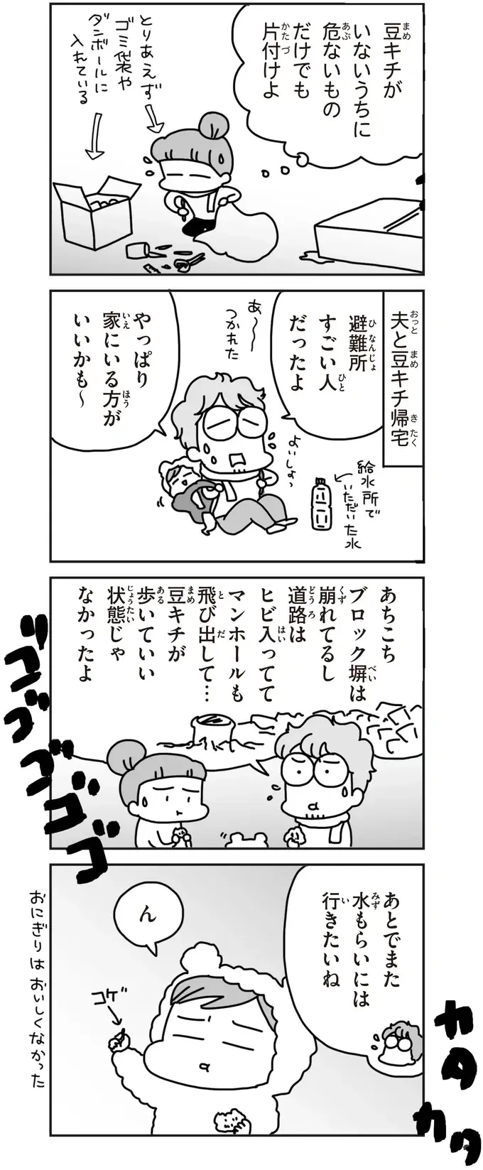 『今日、地震がおきたら』（54）