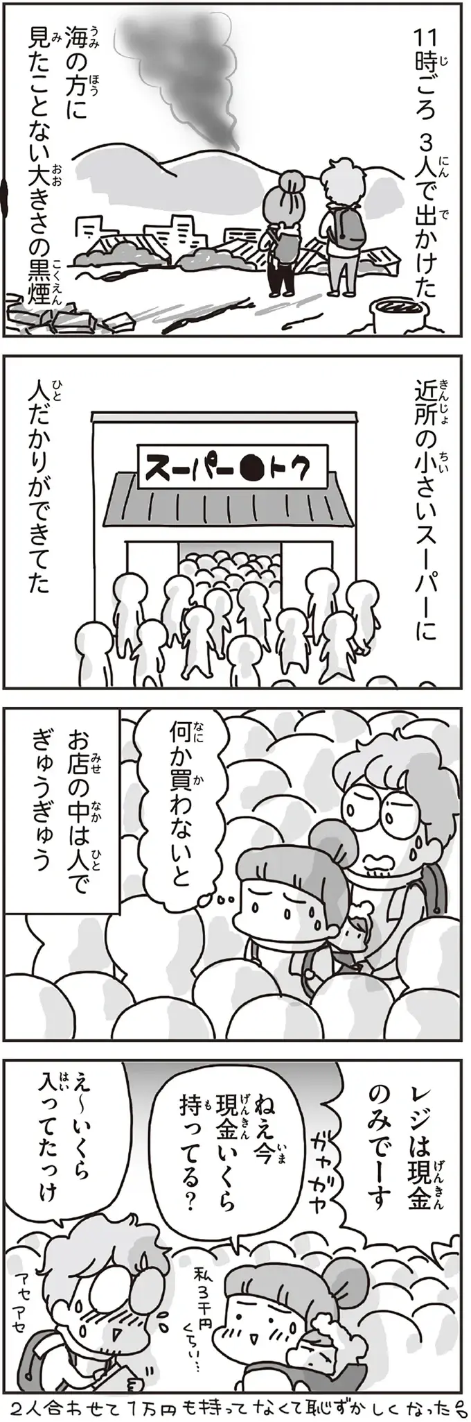 『今日、地震がおきたら』（55）