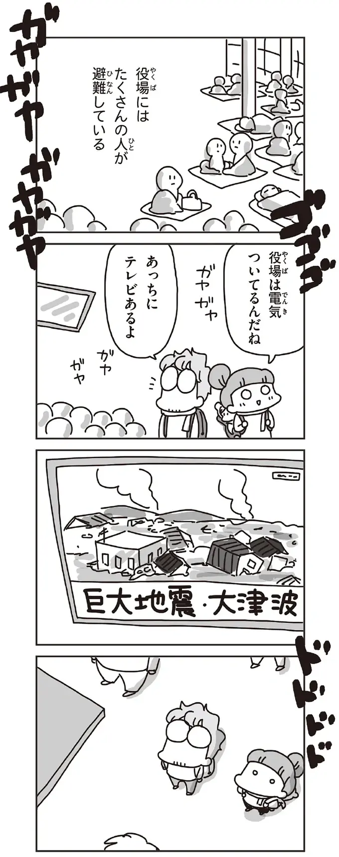 『今日、地震がおきたら』（57）