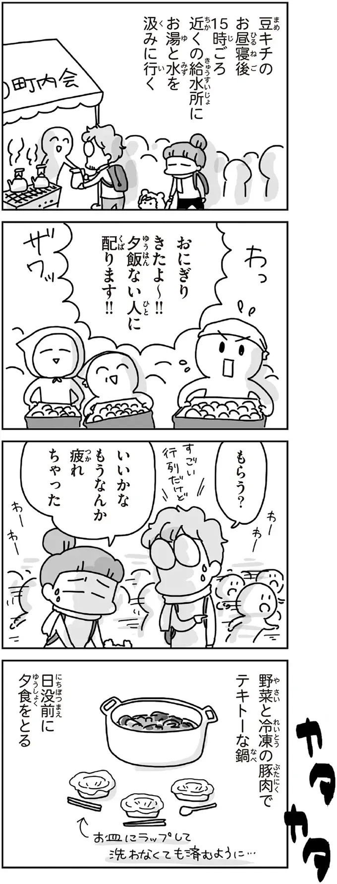 『今日、地震がおきたら』（60）