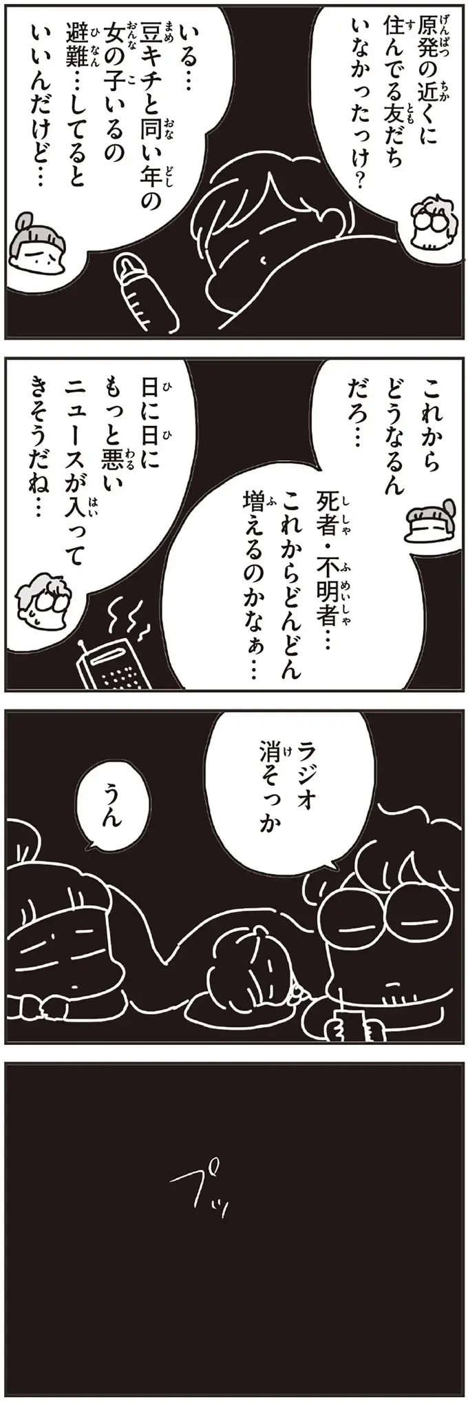 『今日、地震がおきたら』（62）