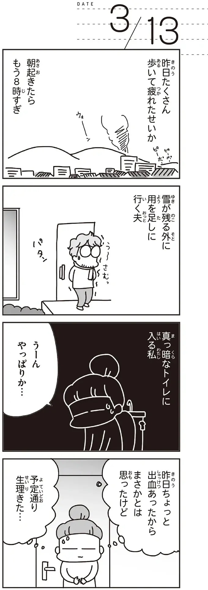 『今日、地震がおきたら』（63）