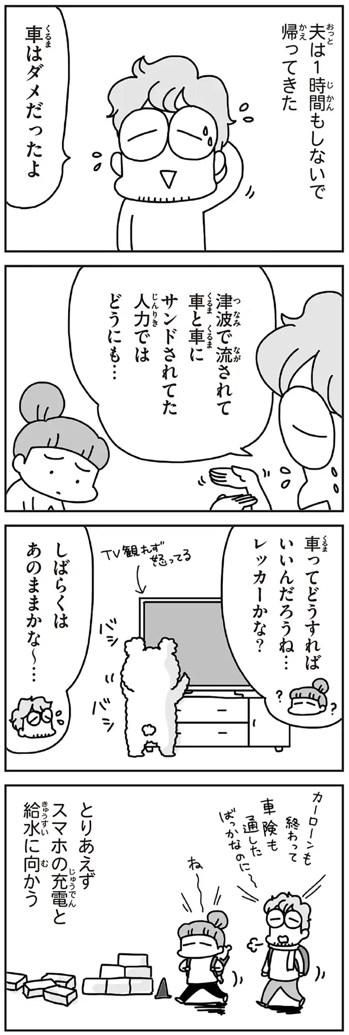 『今日、地震がおきたら』（67）