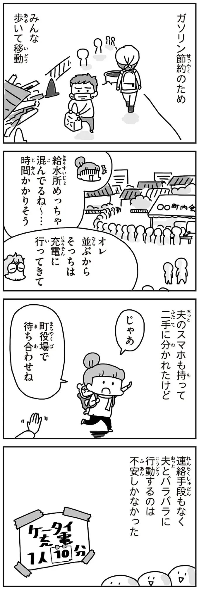 『今日、地震がおきたら』（68）