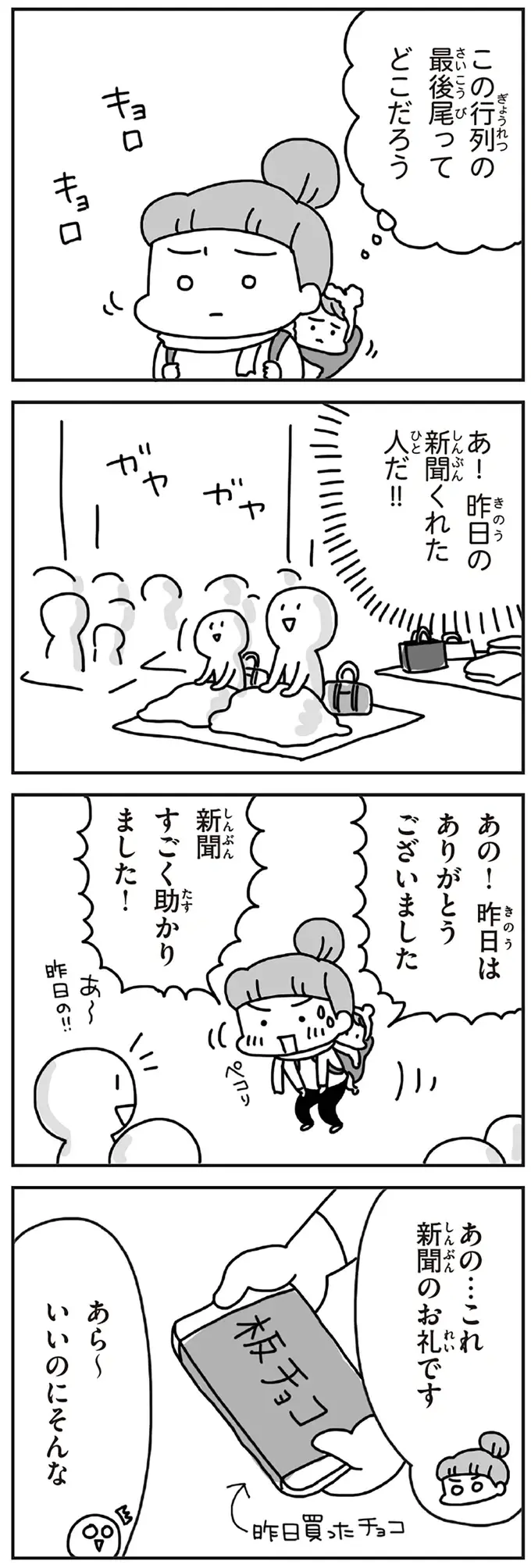 『今日、地震がおきたら』（69）