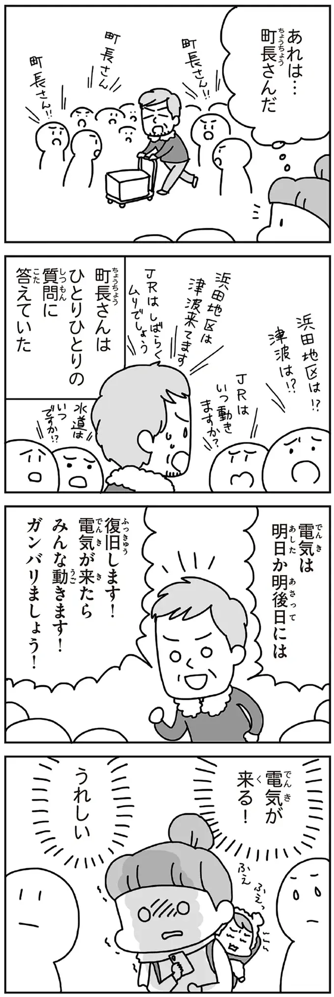 『今日、地震がおきたら』（71）