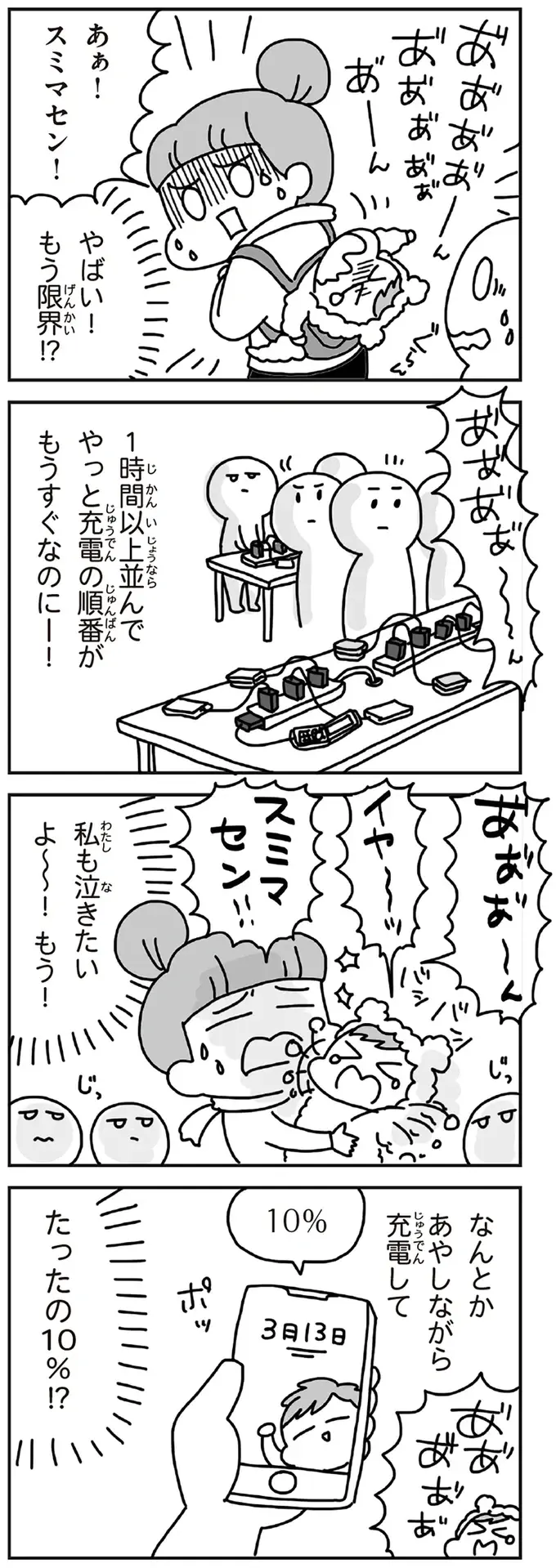 『今日、地震がおきたら』（72）