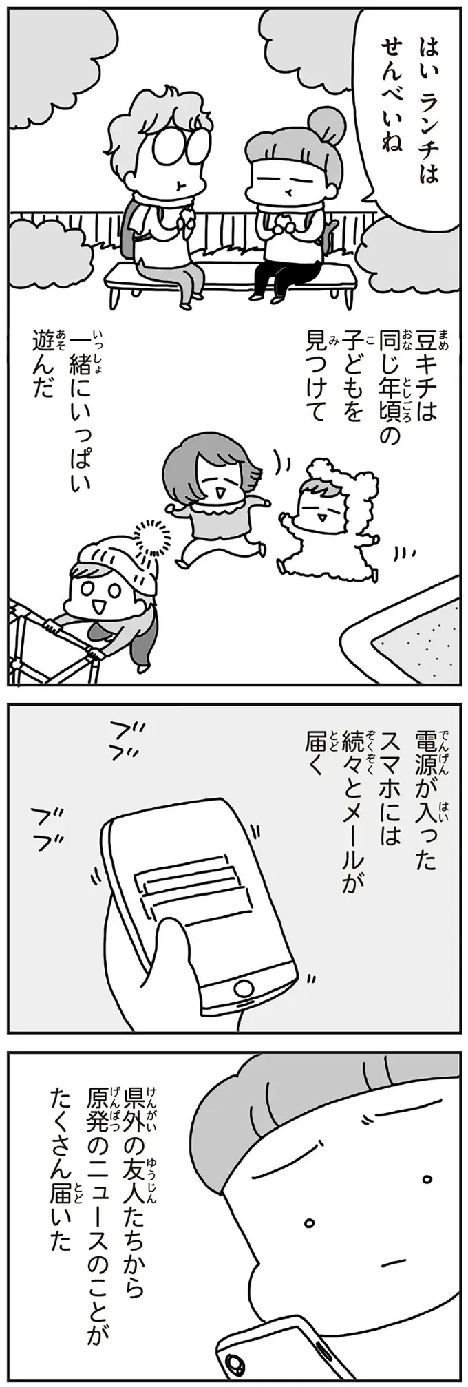 『今日、地震がおきたら』（76）