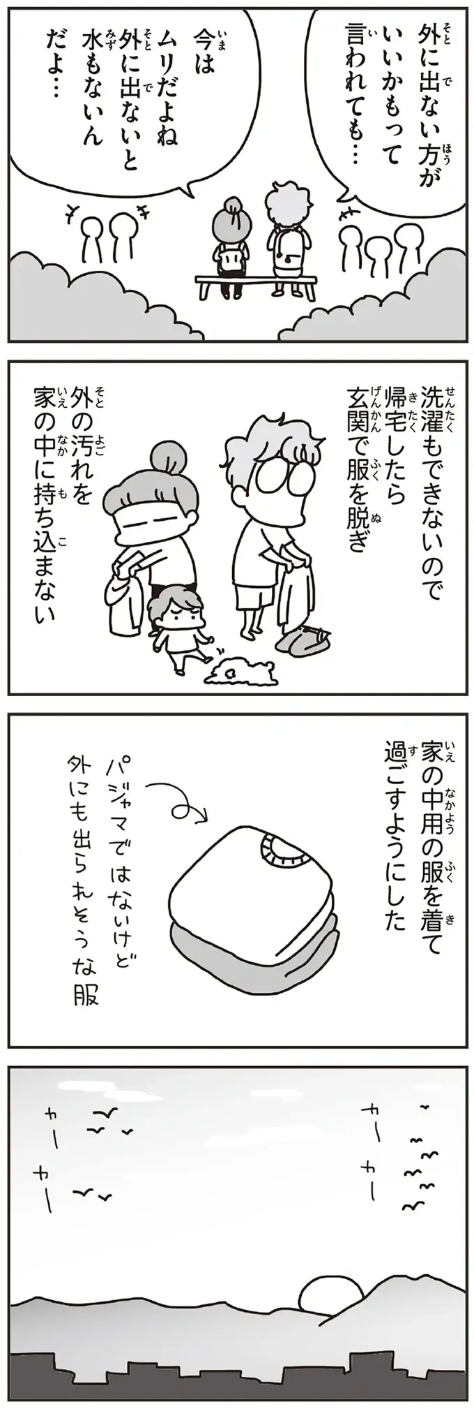 『今日、地震がおきたら』（77）