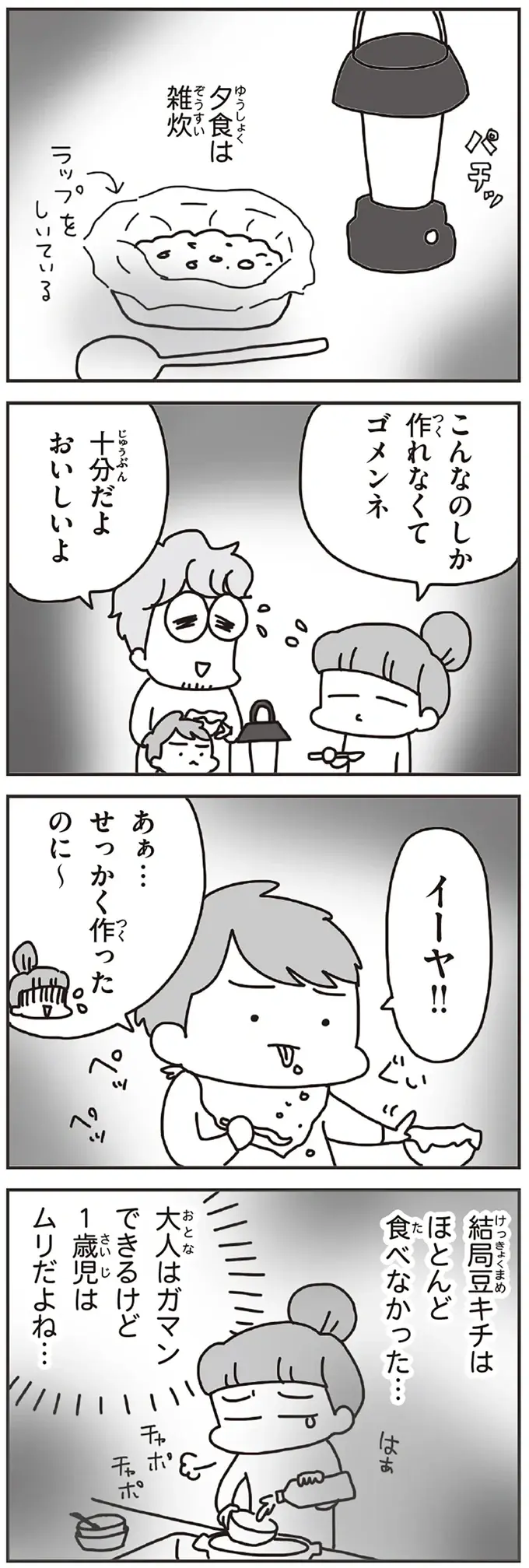 『今日、地震がおきたら』（78）