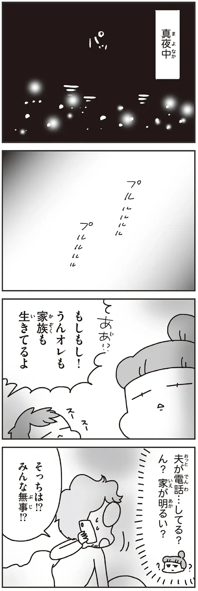 『今日、地震がおきたら』（80）