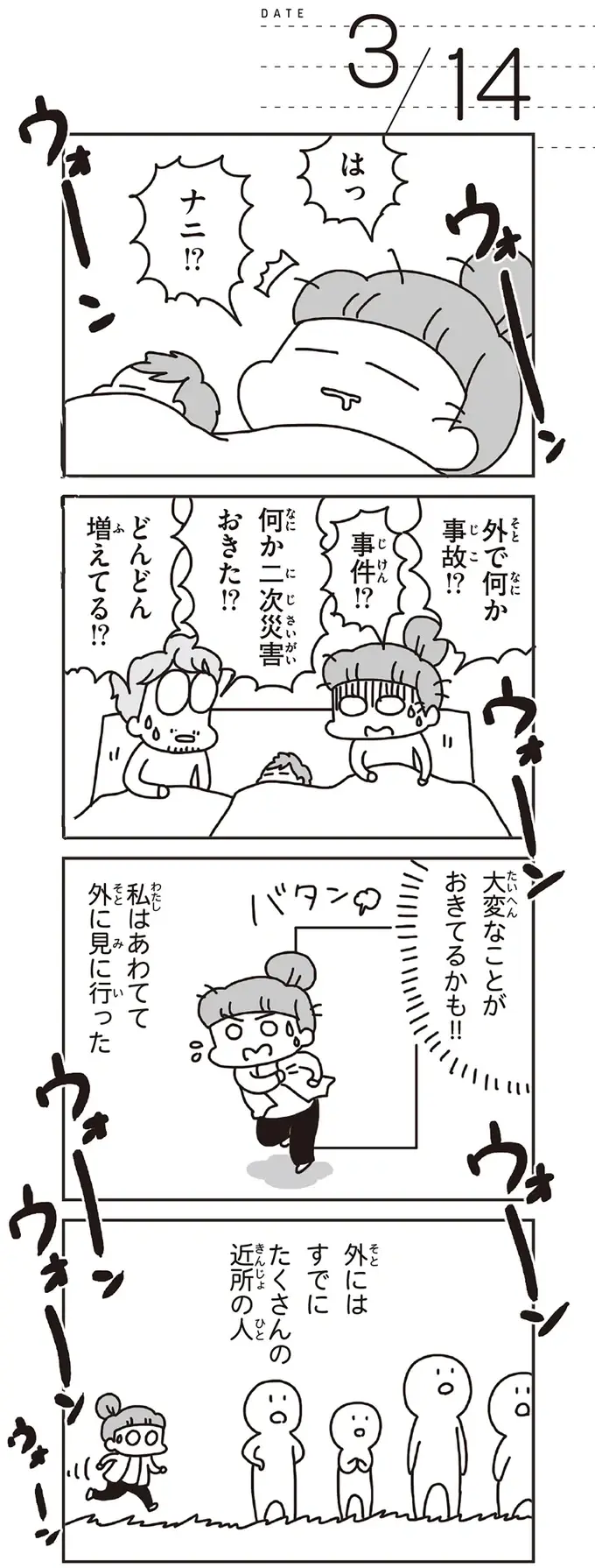 『今日、地震がおきたら』（83）