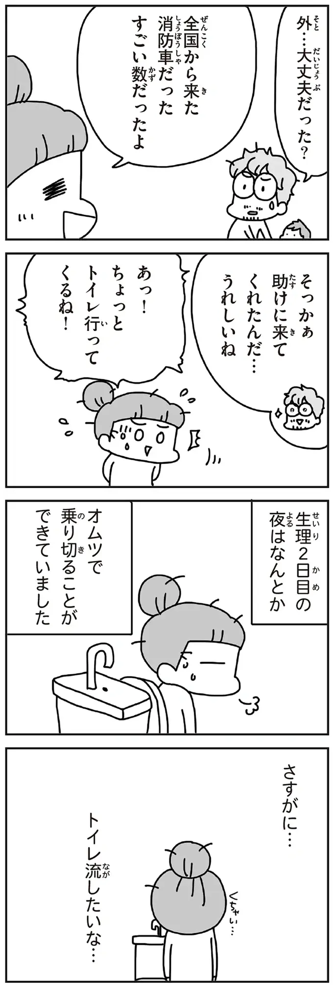 『今日、地震がおきたら』（85）