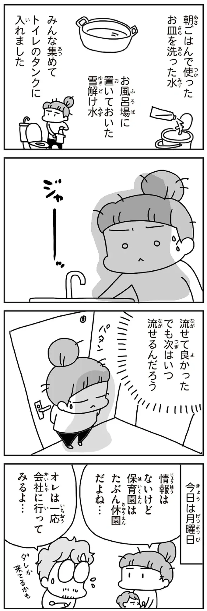 『今日、地震がおきたら』（86）