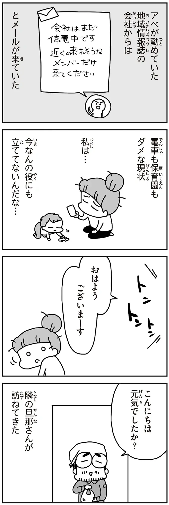 『今日、地震がおきたら』（87）