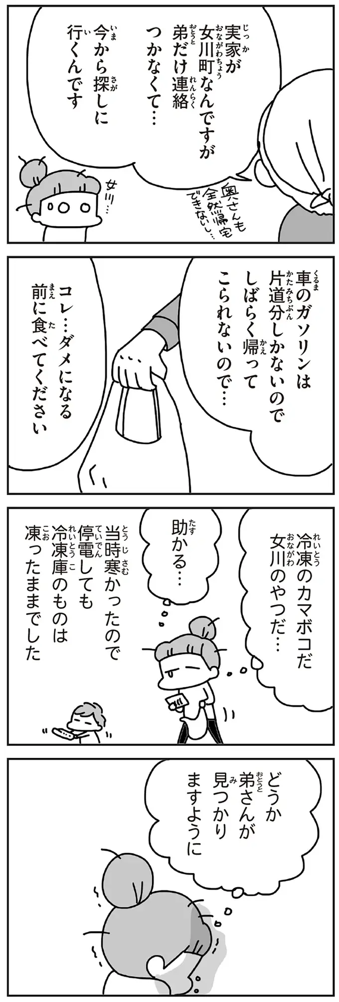 『今日、地震がおきたら』（88）