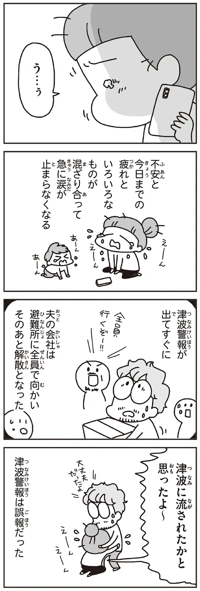 『今日、地震がおきたら』（90）