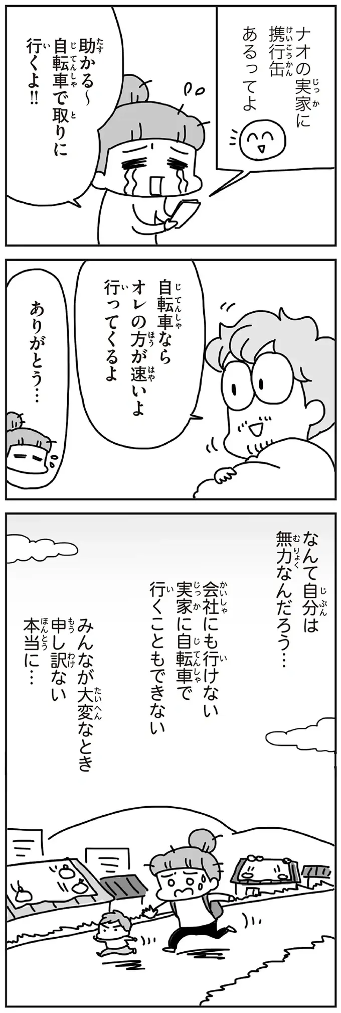 『今日、地震がおきたら』（92）
