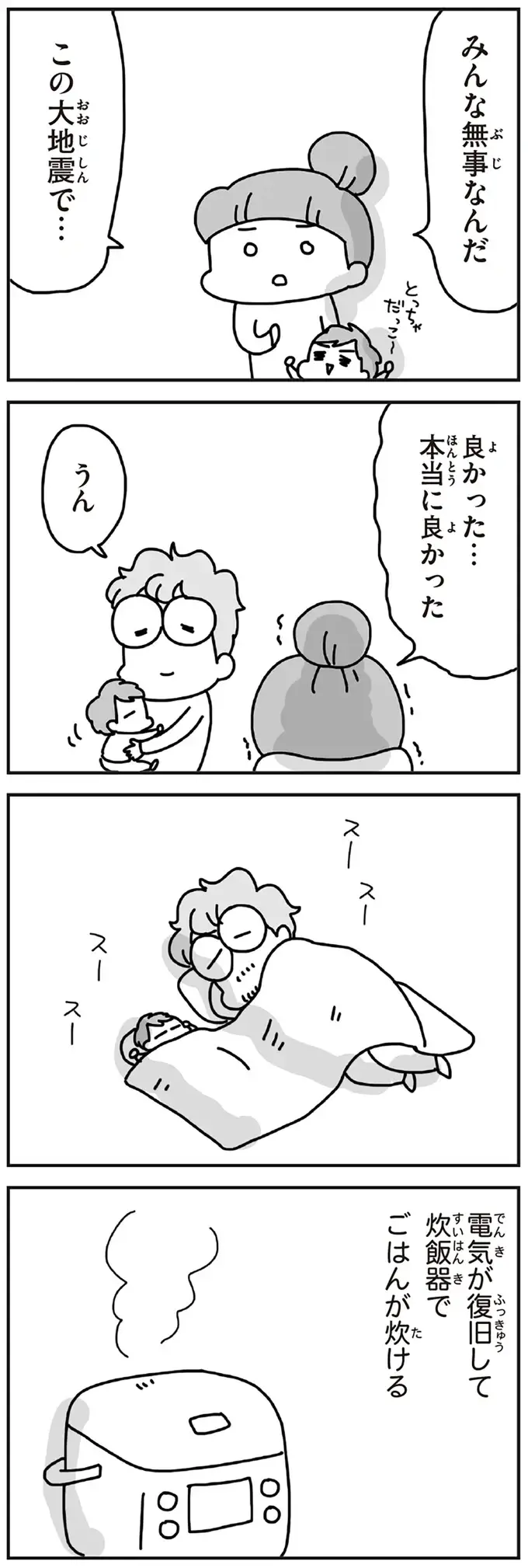 『今日、地震がおきたら』（95）